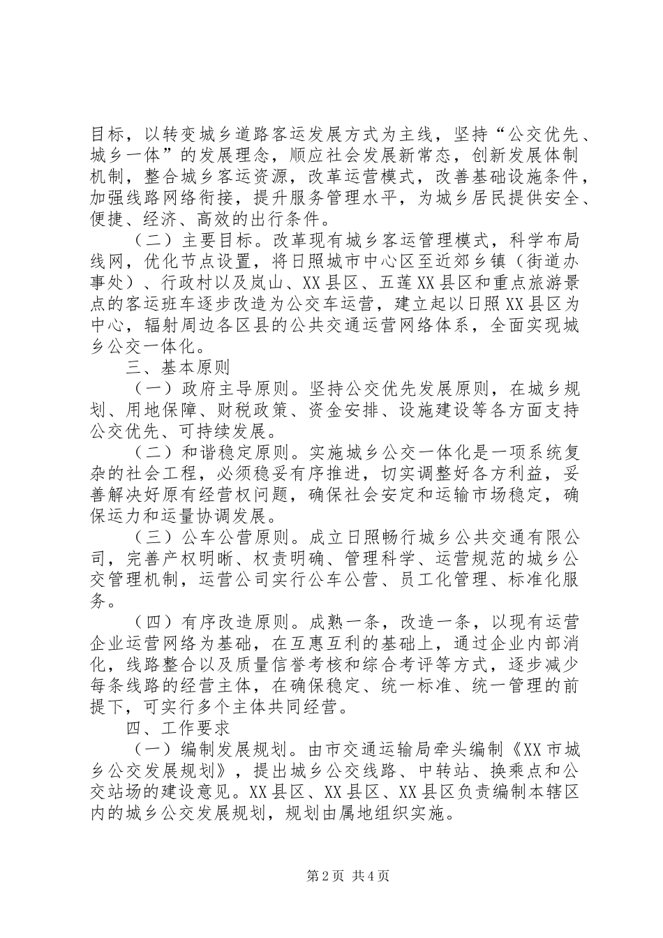 市政府第二次常务会议原则通过_第2页