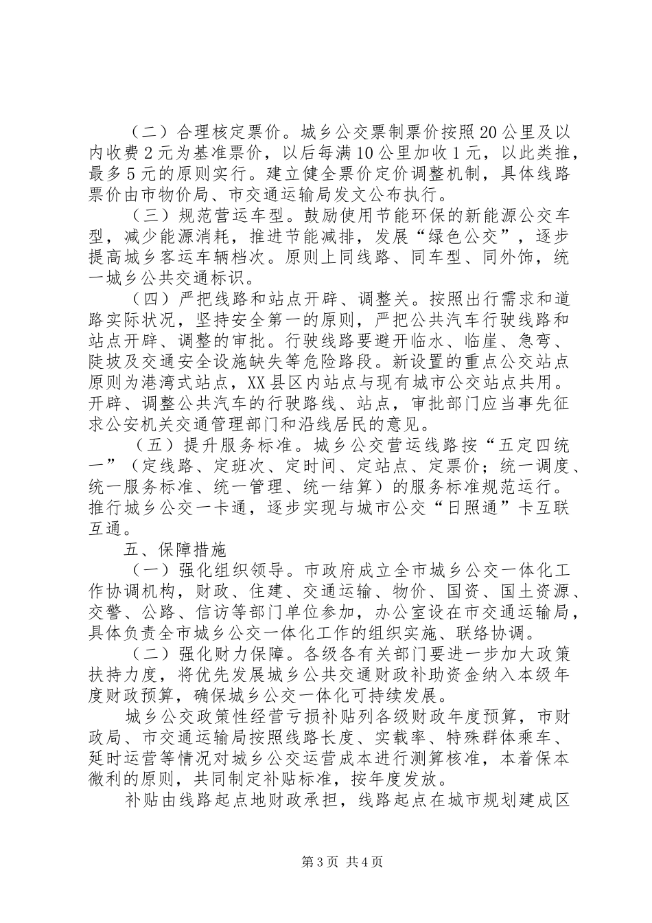 市政府第二次常务会议原则通过_第3页