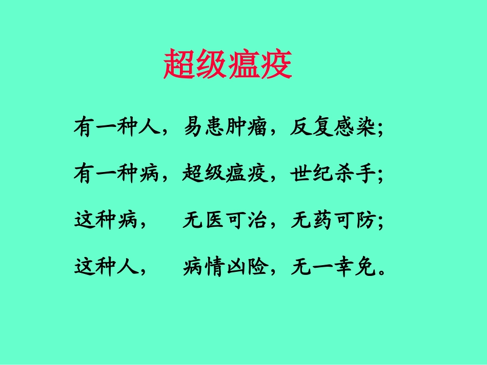 艾滋病防治知识讲座讲义_第2页