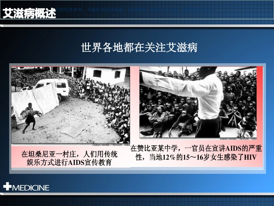 艾滋病医学知识课件_第3页