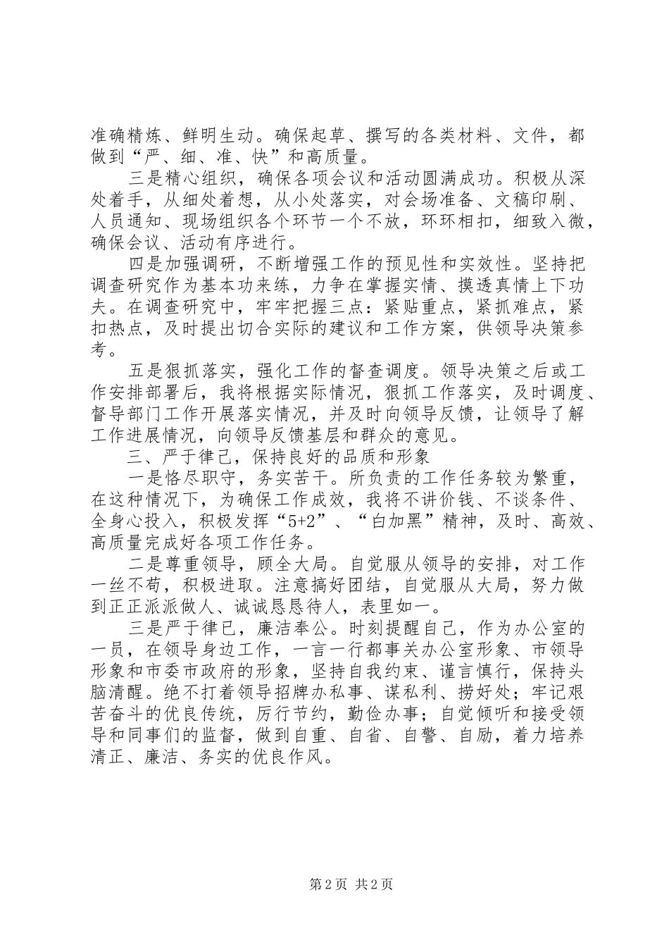 市政府调研室副主任个人工作学习计划_第2页