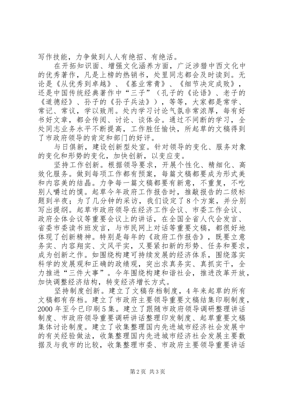 市政府调研室综合处事迹材料_第2页