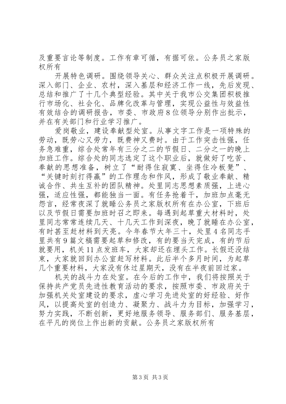 市政府调研室综合处事迹材料_第3页