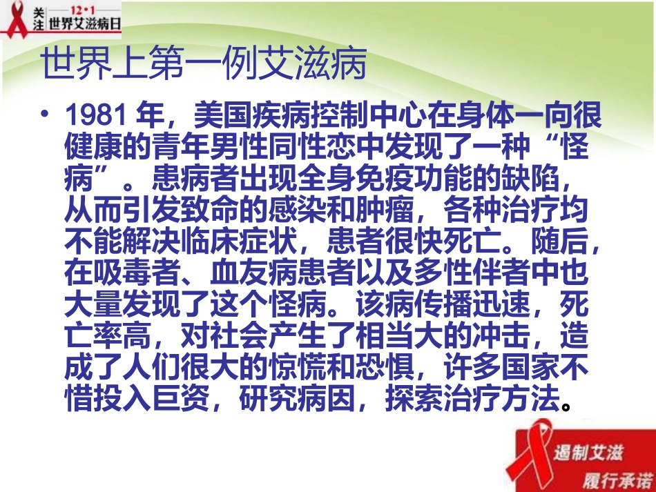 艾滋病最新培训课件_第3页