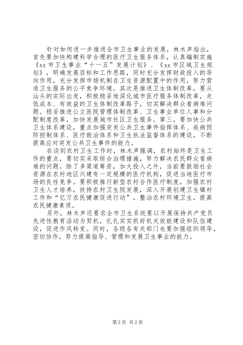 市政府调研卫生工作简报_第2页