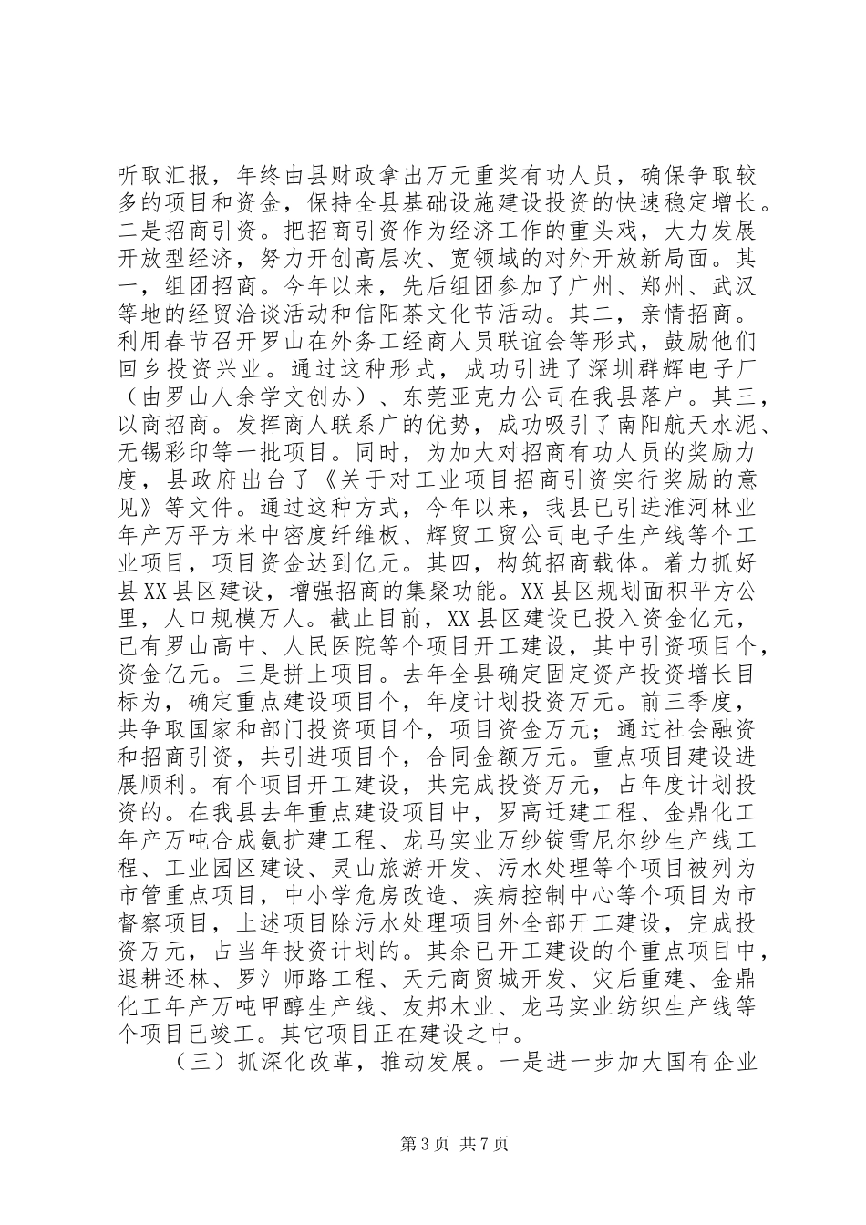 市政府调研座谈会汇报材料_第3页