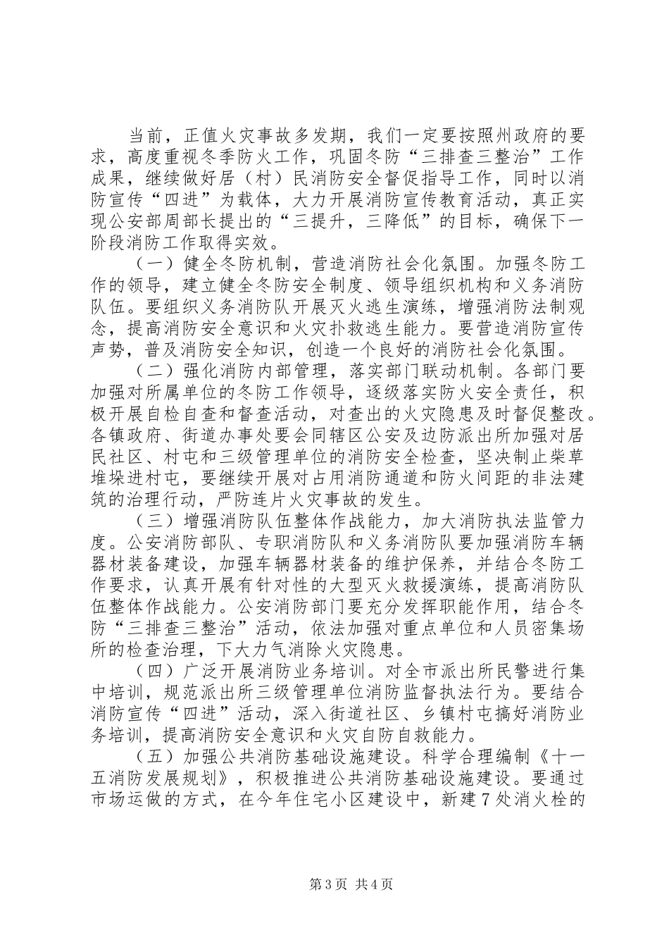 市政府冬季防火工作汇报_第3页