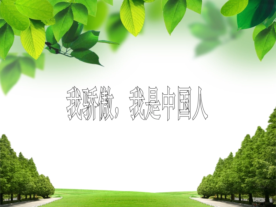 爱国演讲稿背景_第1页