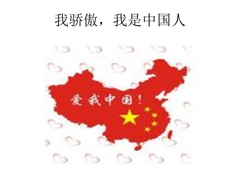 爱国演讲稿背景_第2页