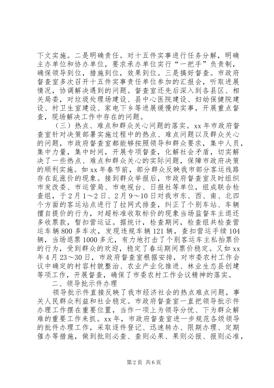 市政府督查工作总结_第2页