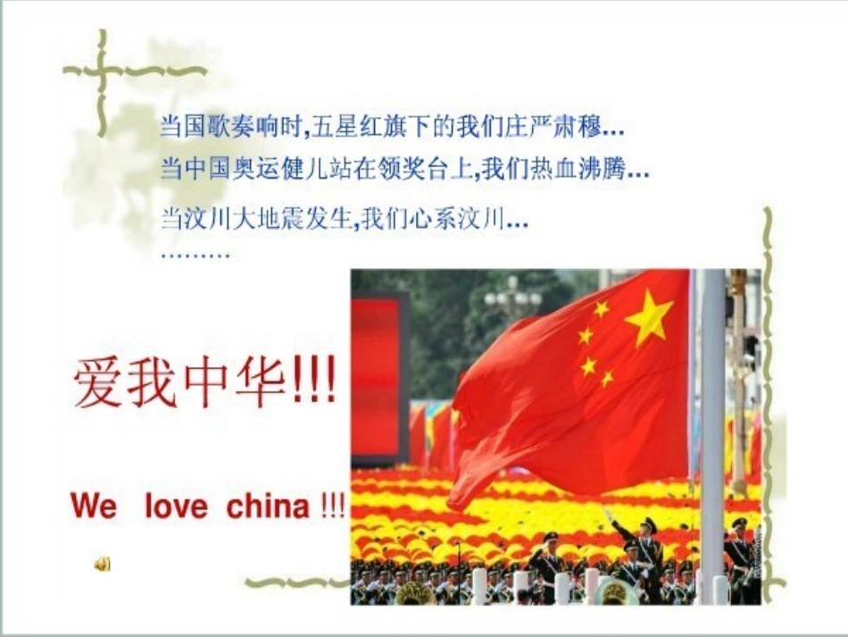 爱国主义教育_第2页