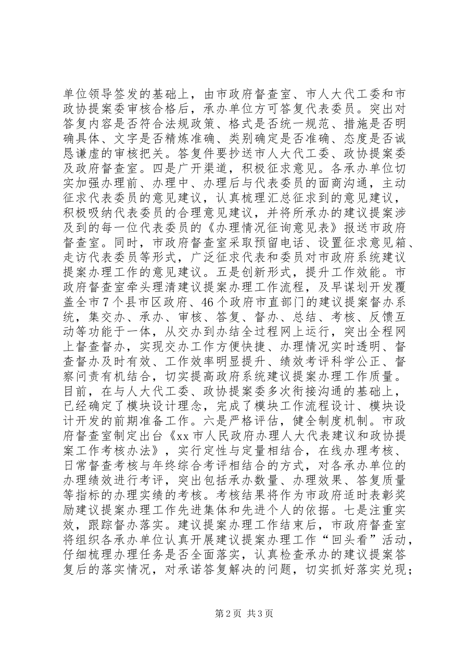 市政府督查室教育实践活动典型材料_第2页