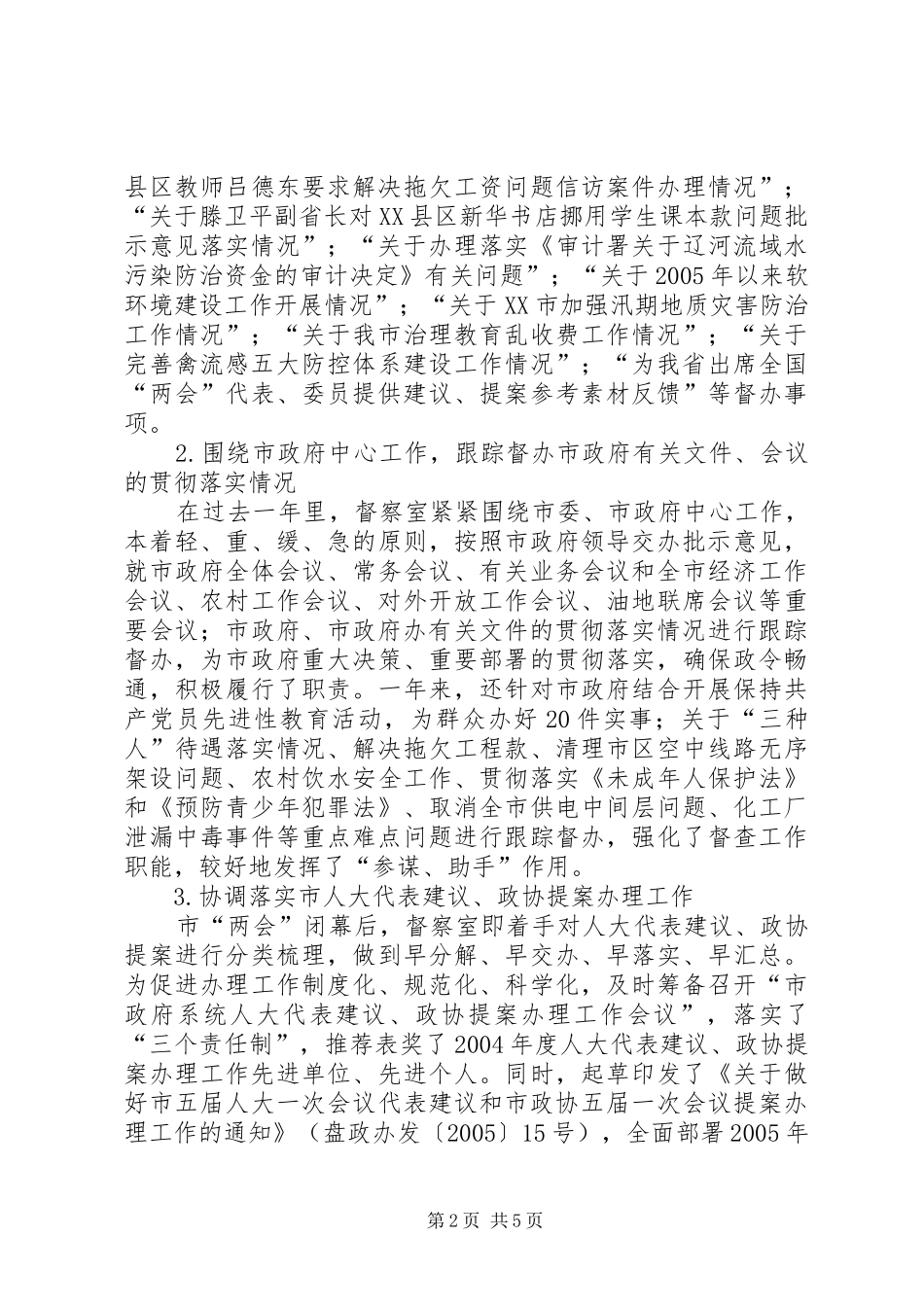 市政府督察室督查工作总结_第2页