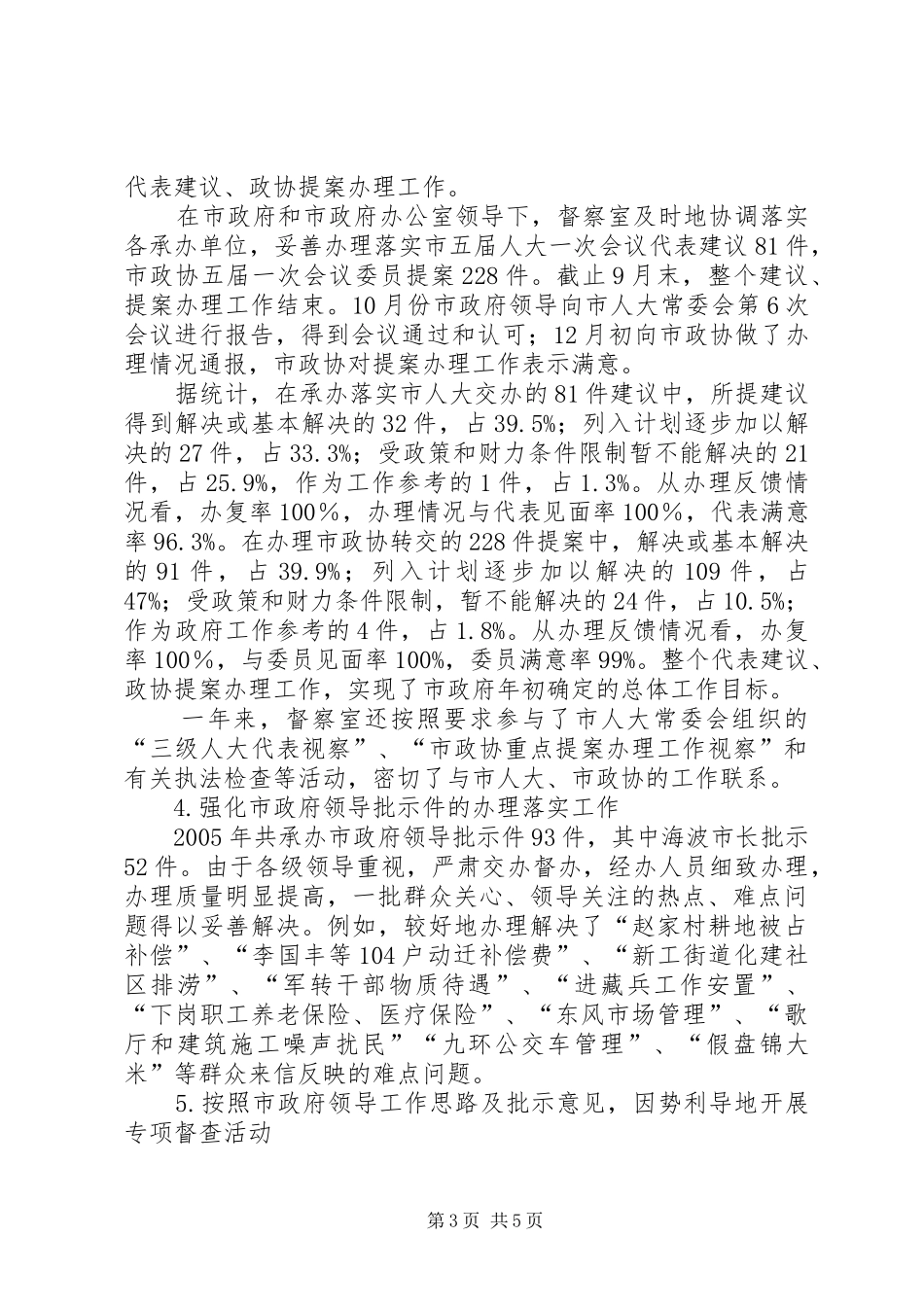 市政府督察室督查工作总结_第3页