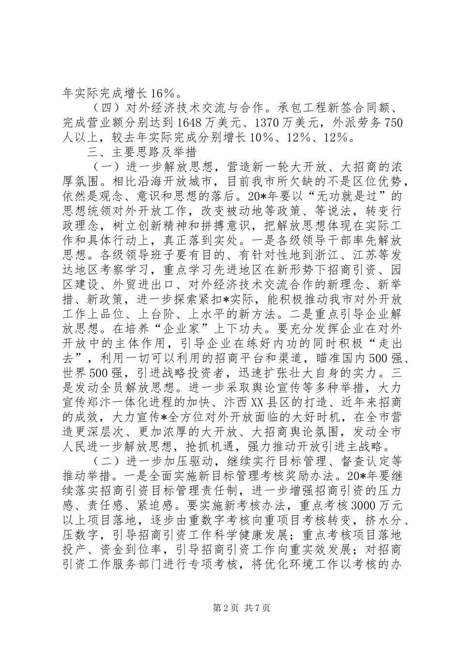 市政府对外招商引资工作方案_第2页