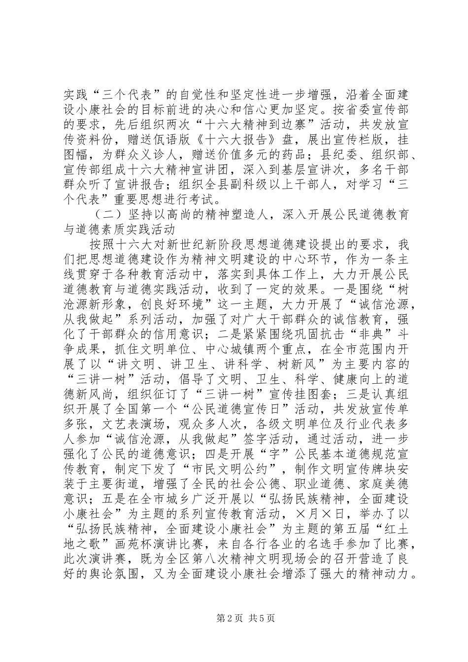 市政府二三年度精神文明建设工作总结_第2页