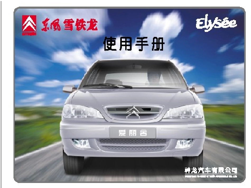 爱丽舍说明书_第1页