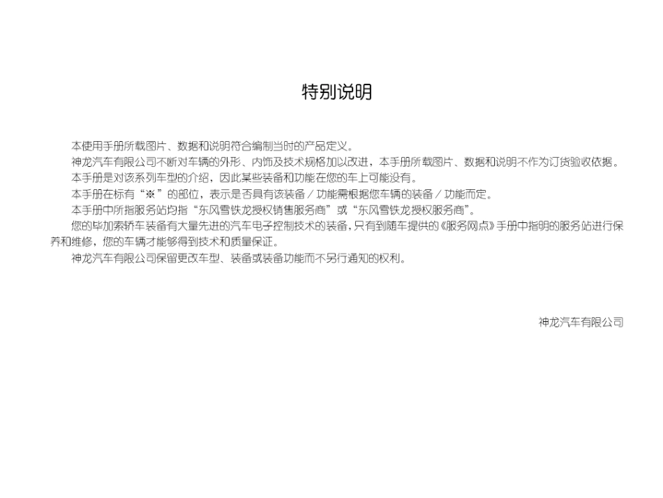 爱丽舍说明书_第3页