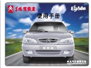 爱丽舍说明书