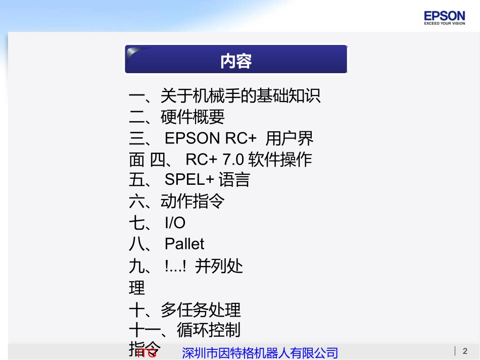 爱普生初级培训资料_第2页