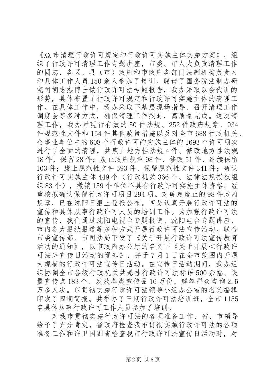 市政府法制办半年工作总结和下半年工作安排_第2页