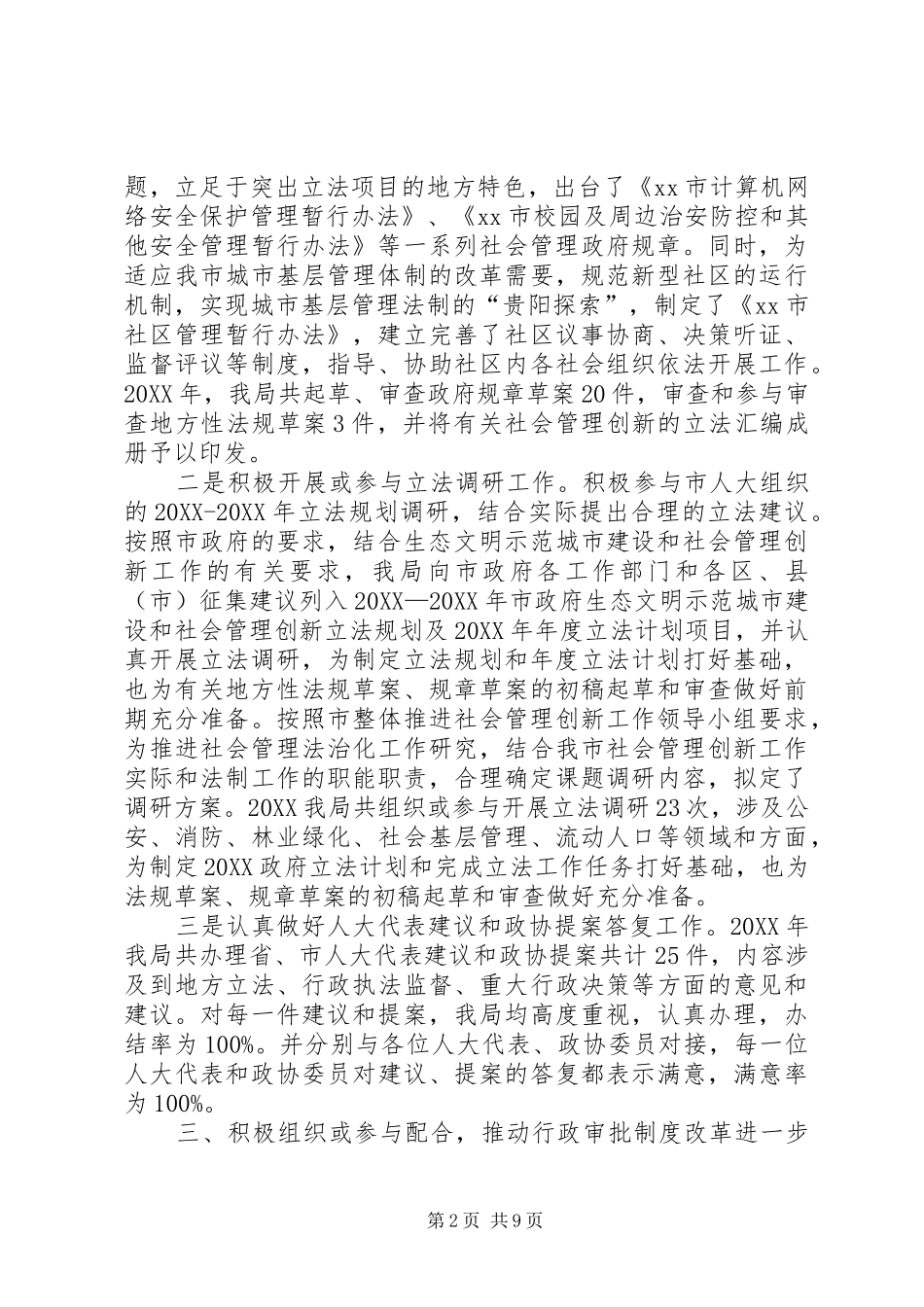 市政府法制办工作报告_第2页