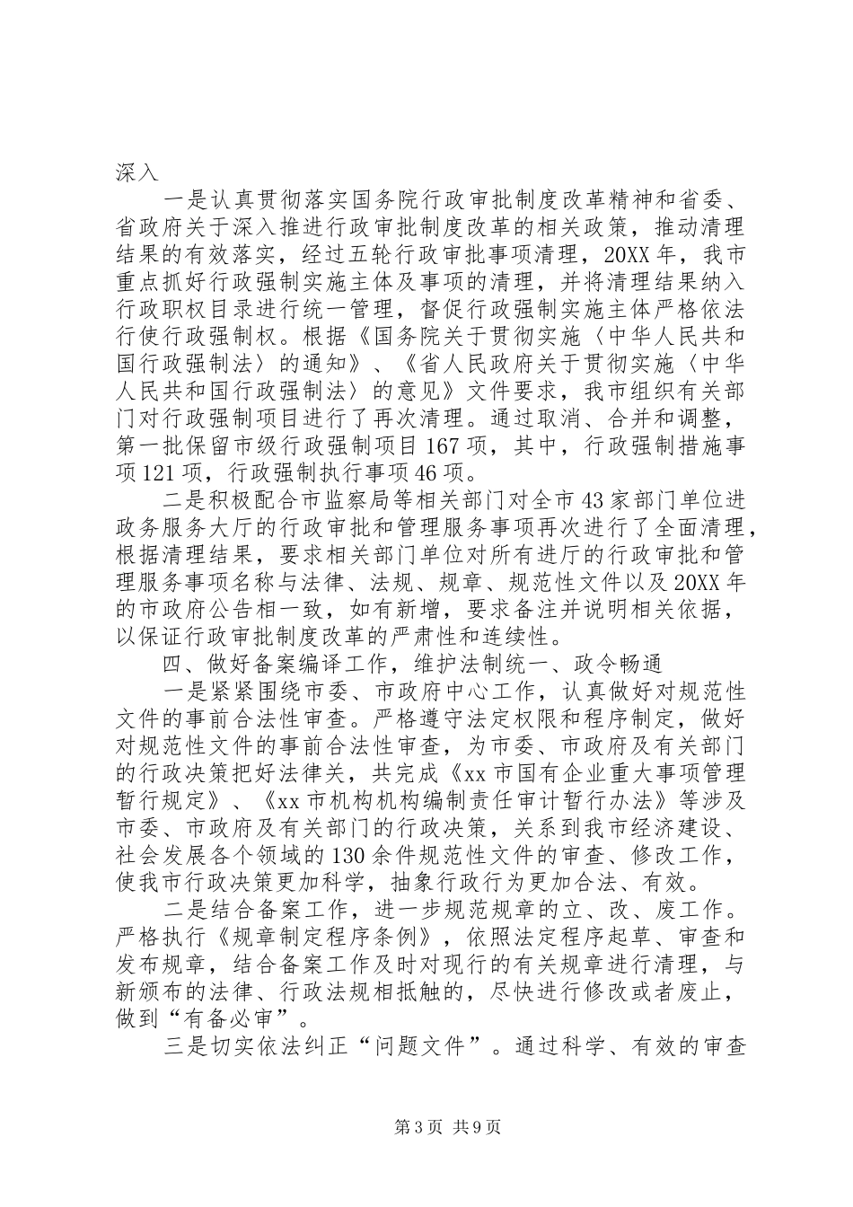 市政府法制办工作报告_第3页