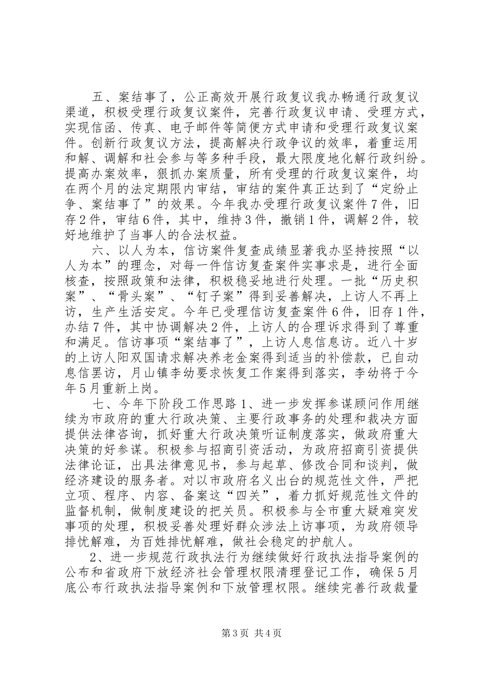 市政府法制办工作汇报_第3页