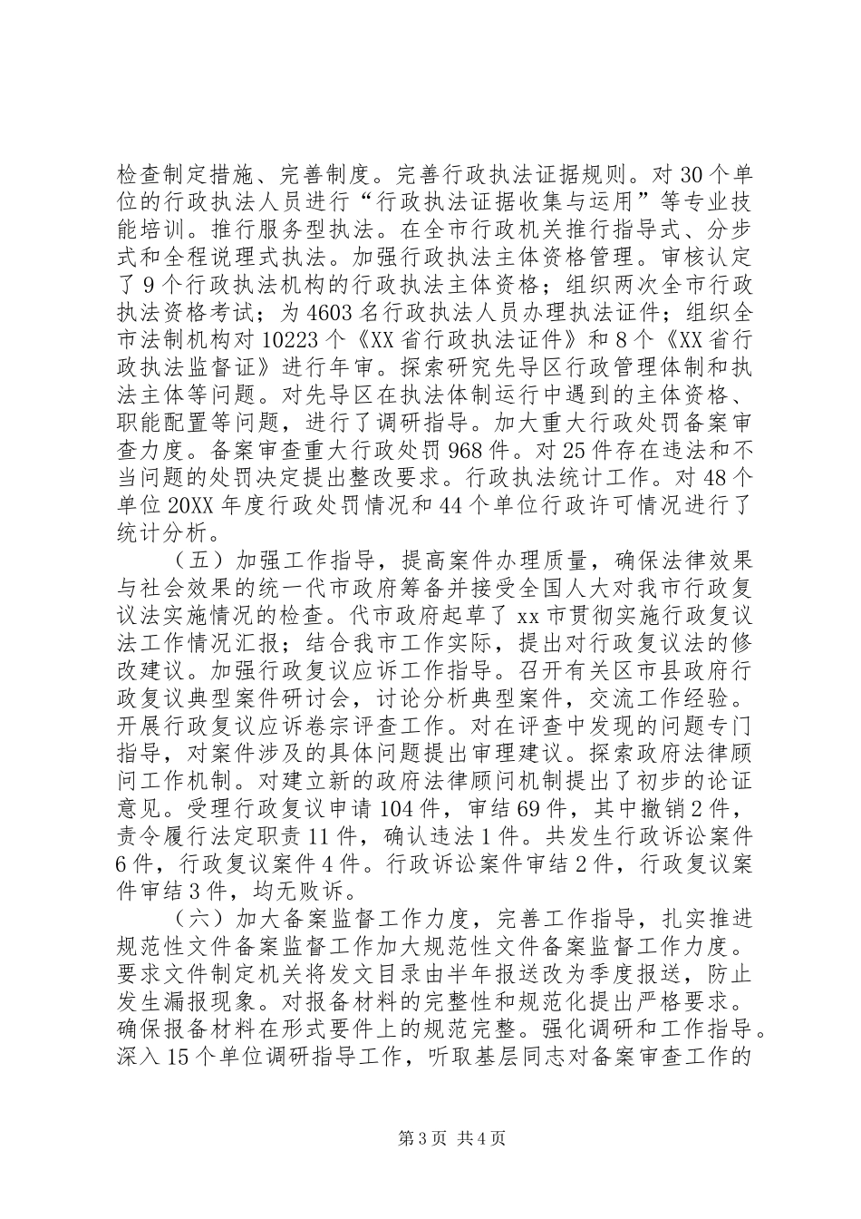 市政府法制办工作总结报告_第3页