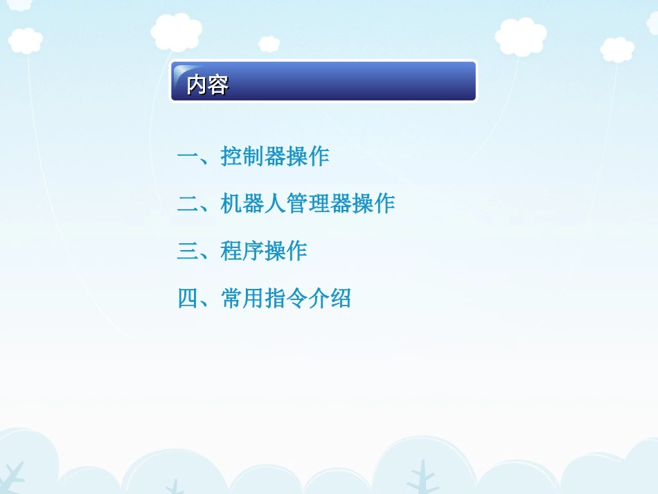 爱普生机器人中级培训资料_第2页