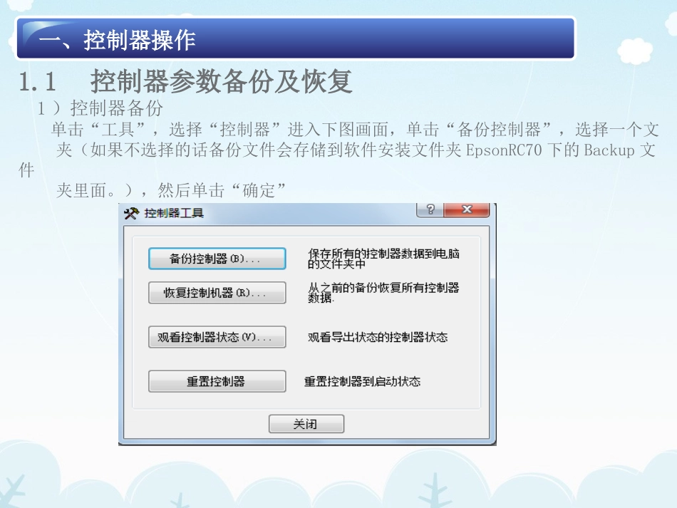 爱普生机器人中级培训资料_第3页