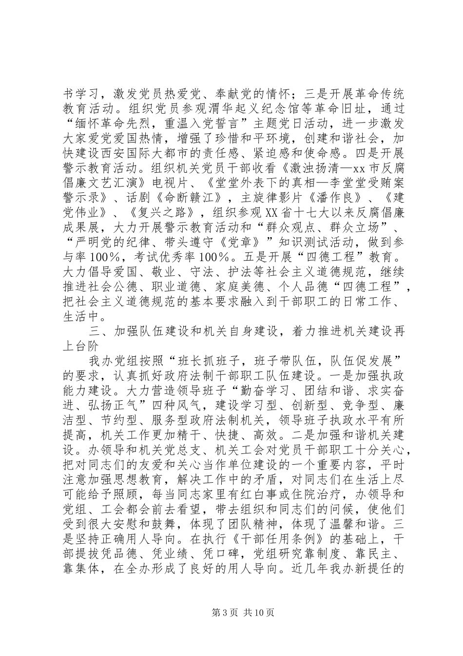 市政府法制办公室创建市级文明机关工作报告_第3页