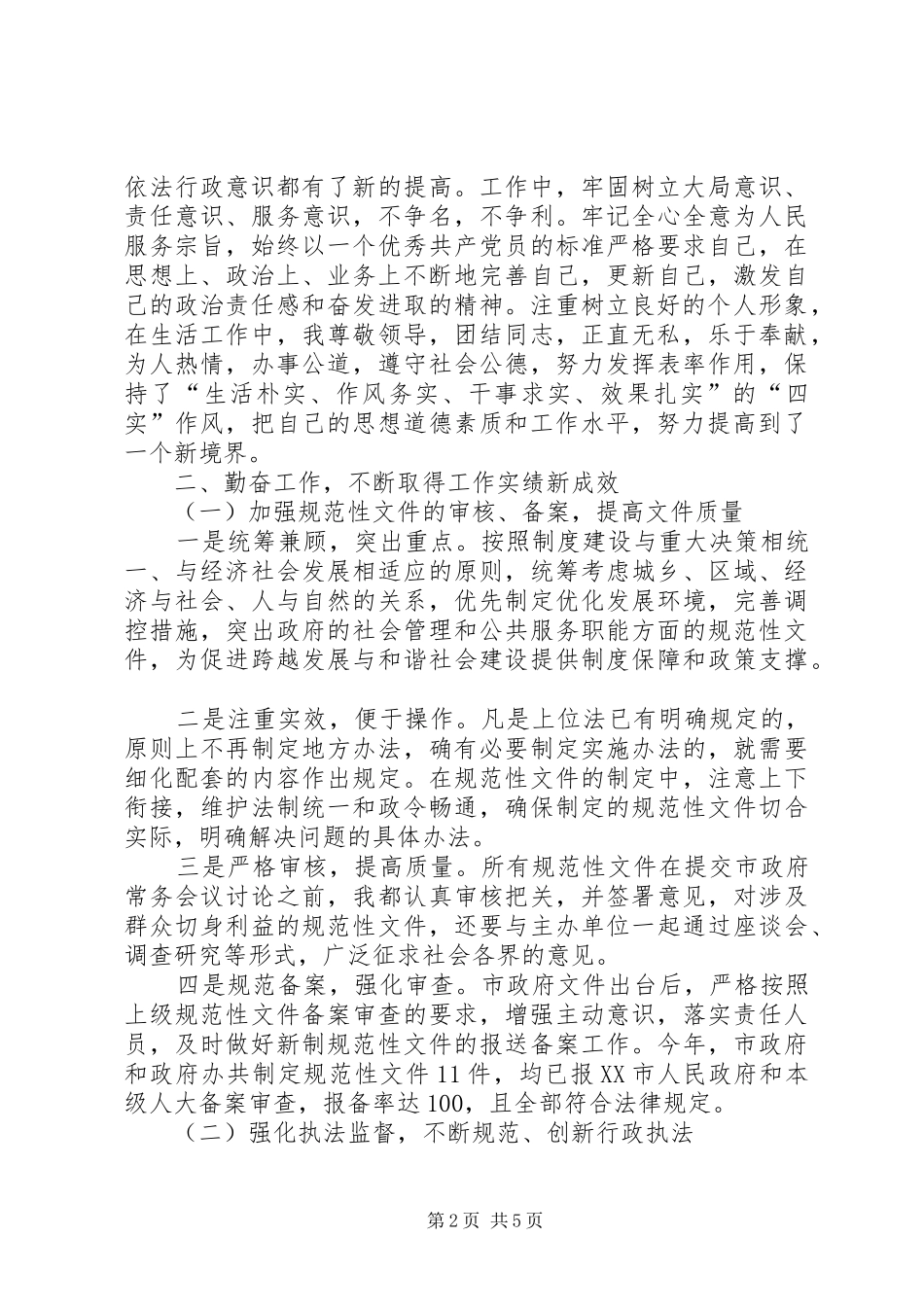 市政府法制办公室副主任述职述廉报告_第2页