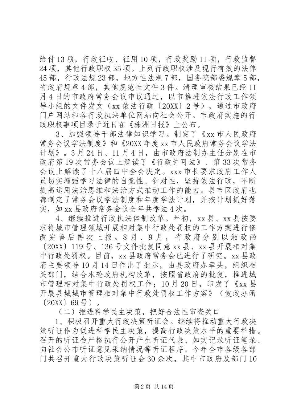 市政府法制办公室工作报告_第2页