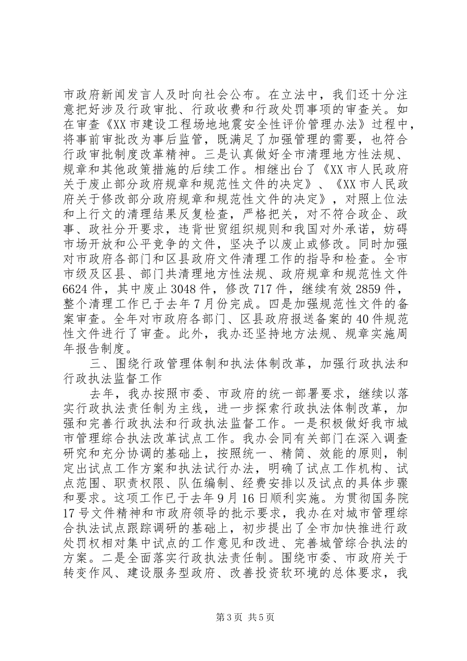 市政府法制办公室工作总结范文_第3页