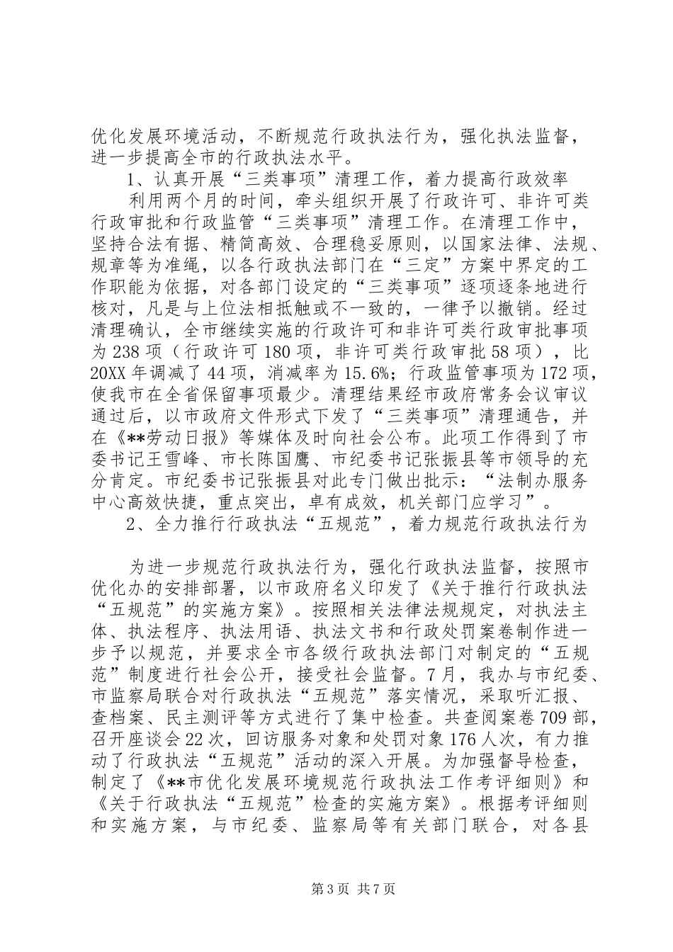 市政府法制办公室年度工作总结_第3页