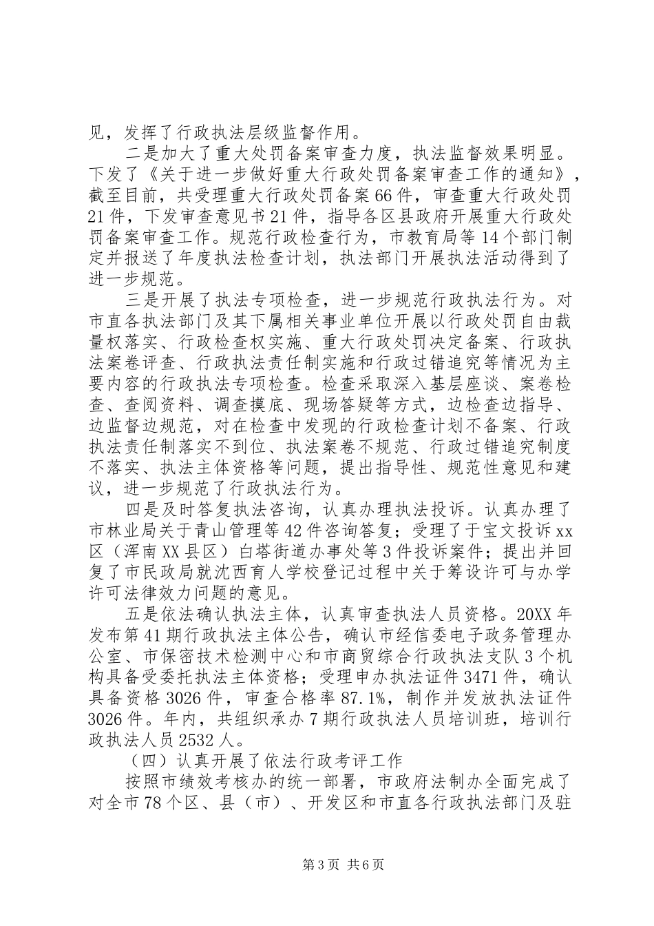 市政府法制办年度工作报告_第3页
