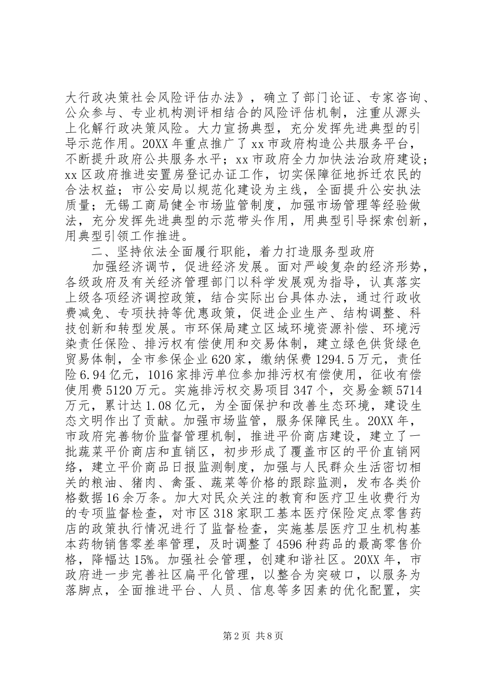 市政府法制办依法行政工作汇报_第2页