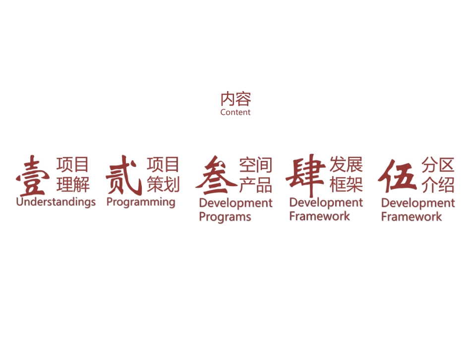 爱情主题小镇规划设计方案_第2页