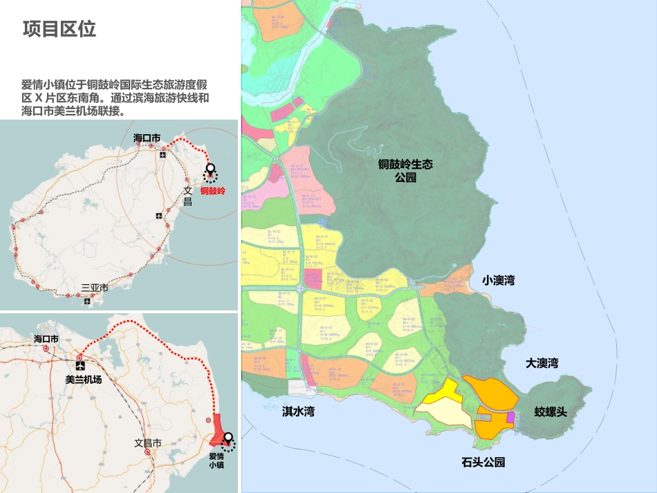 爱情主题小镇规划设计方案_第3页