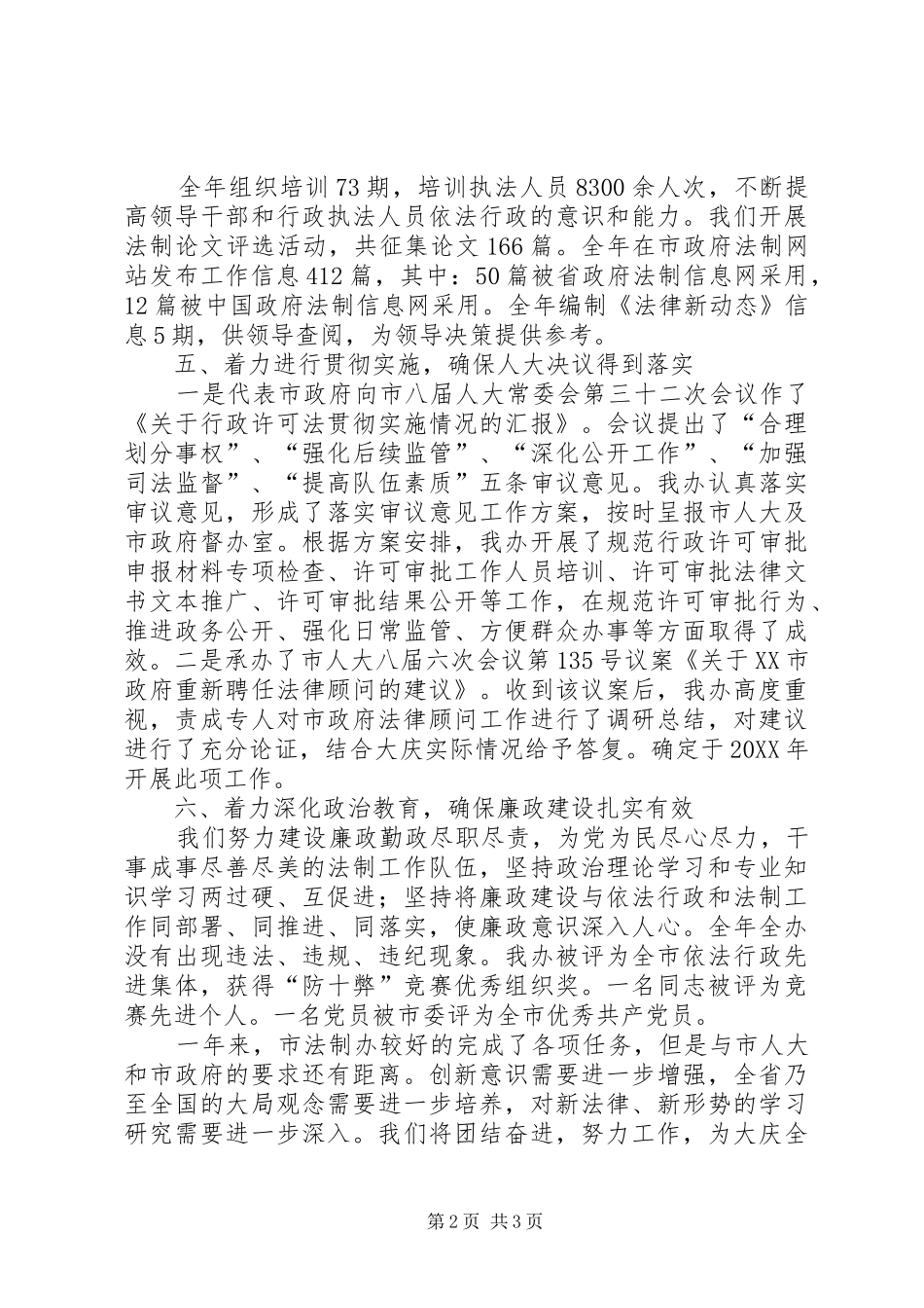 市政府法制办主任个人述职报告_第2页