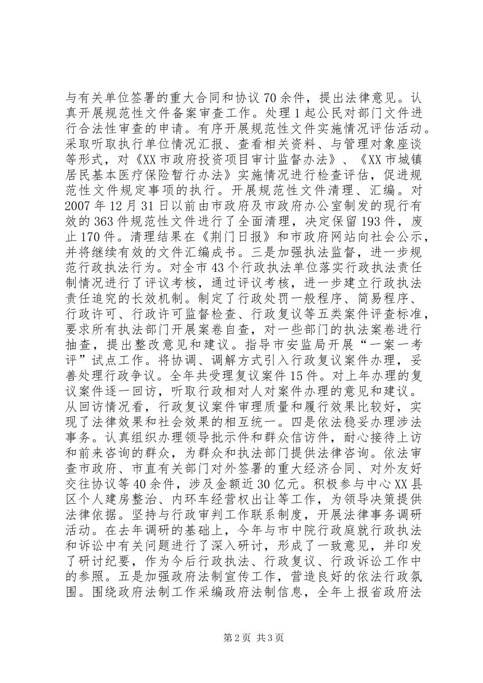 市政府法制办主任年度工作述职报告_第2页