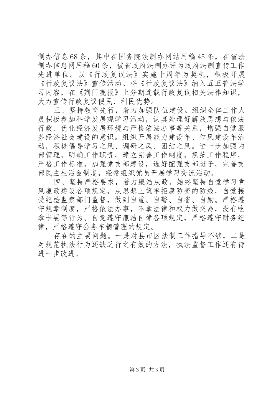 市政府法制办主任年度工作述职报告_第3页