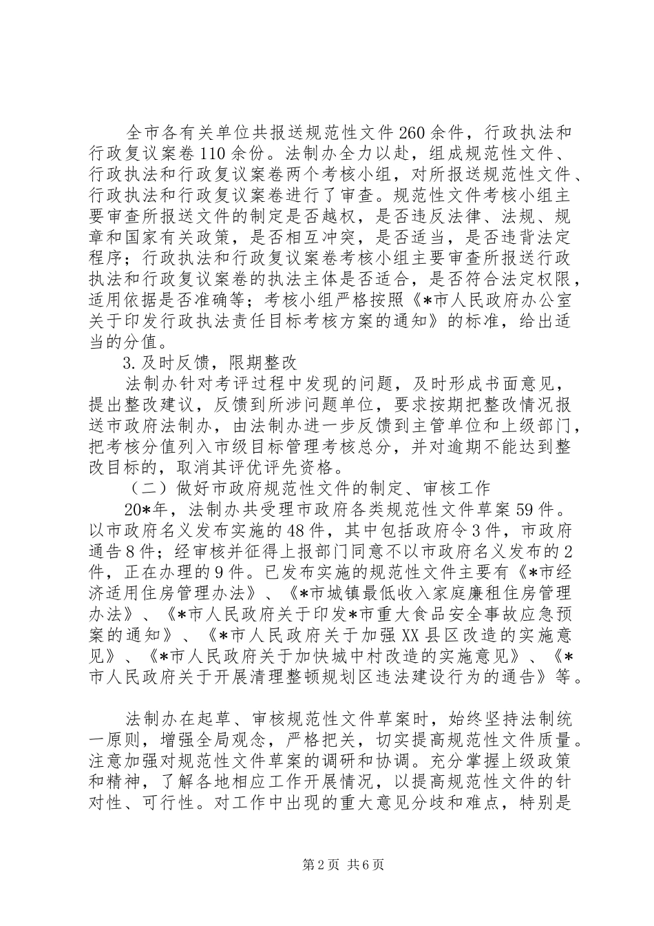 市政府法制办总结和工作计划_第2页