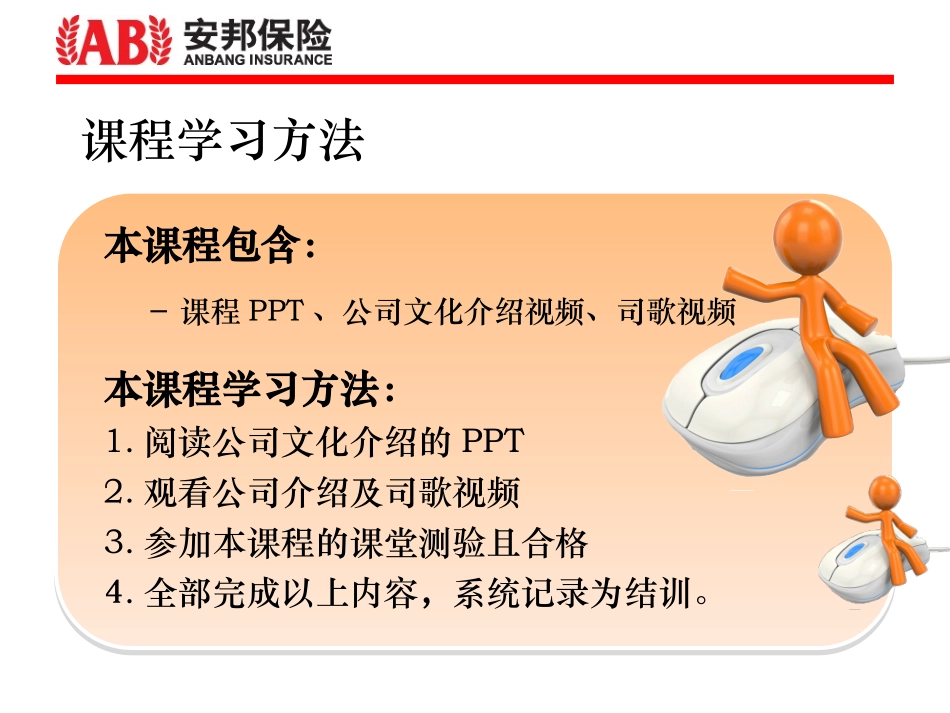 安邦企业文化_第2页