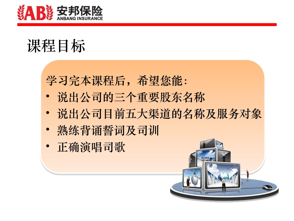 安邦企业文化_第3页