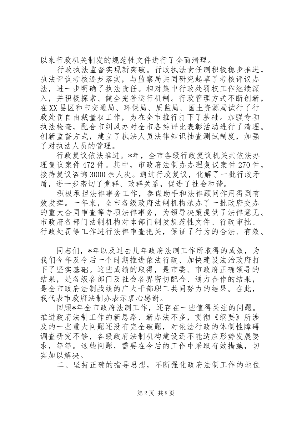 市政府法制工作报告_第2页