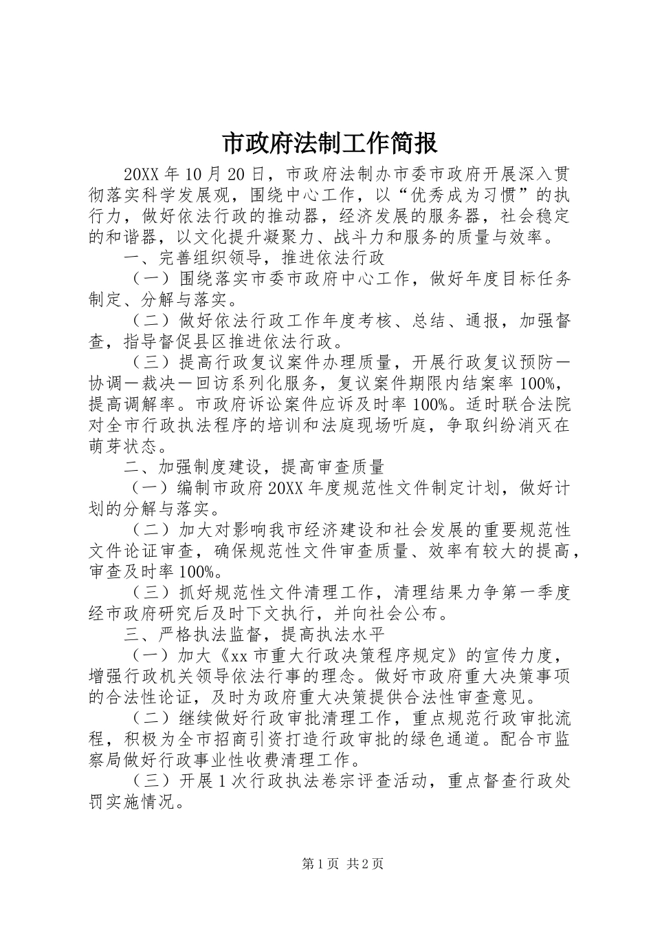 市政府法制工作简报_第1页