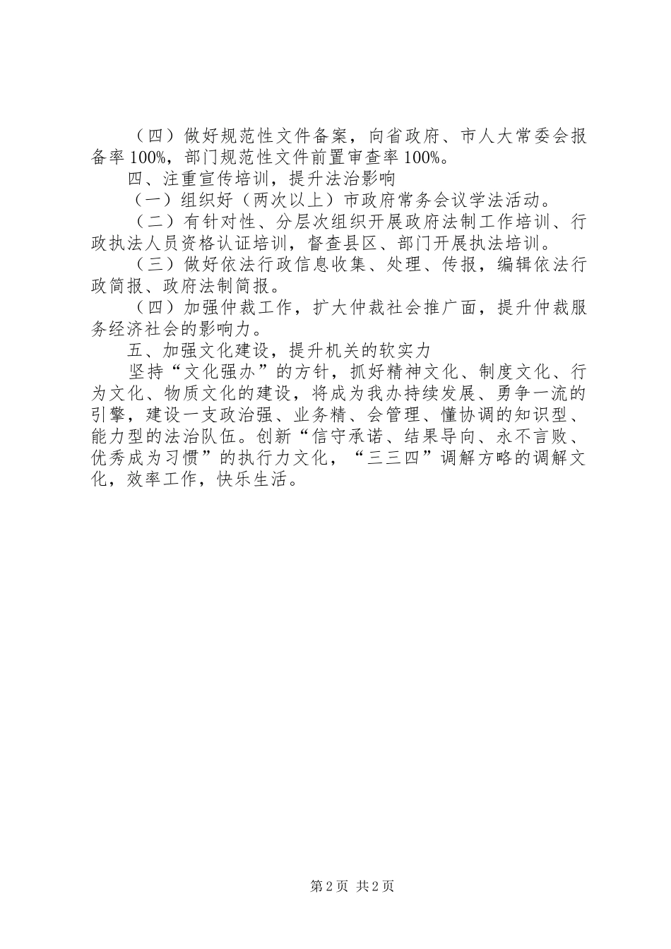 市政府法制工作简报_第2页