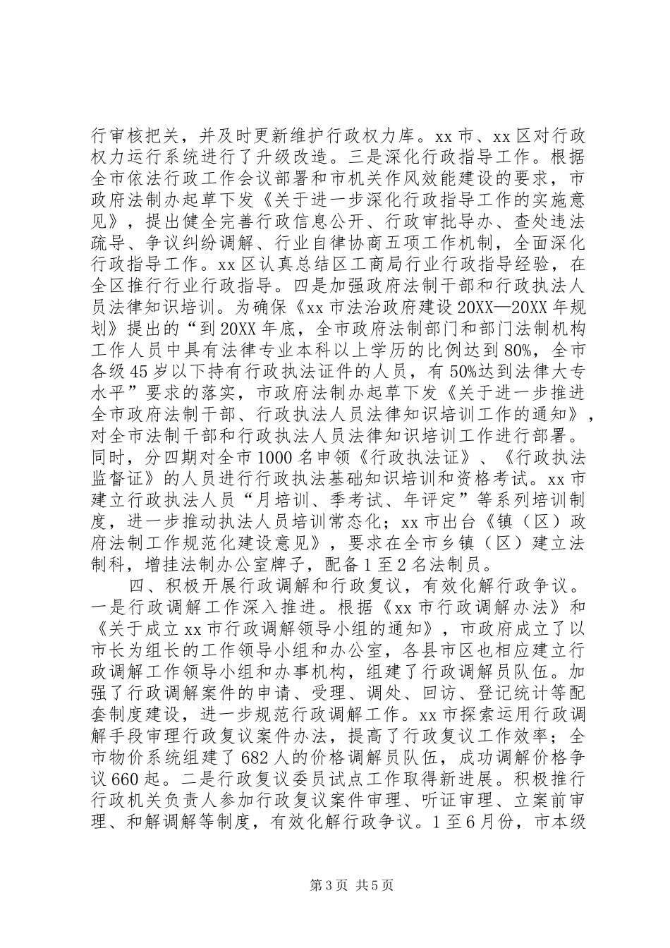 市政府法制工作总结_第3页